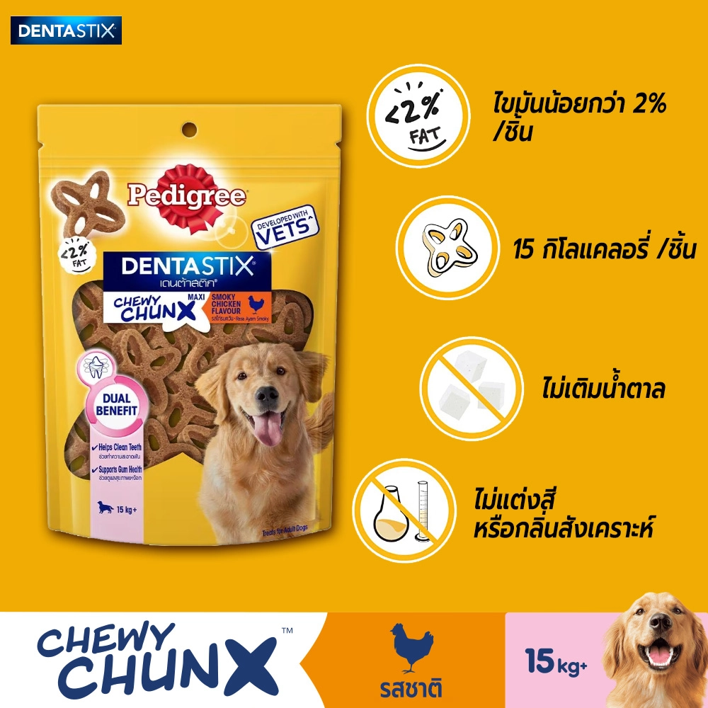 PEDIGREE Dentastix Chewy Chunx treats ชิววี ชังค์