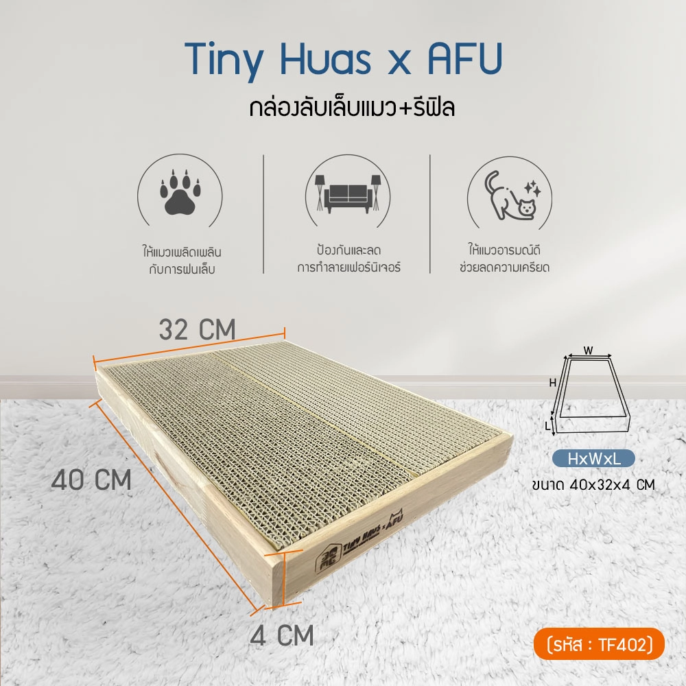 Tiny huasxAFU กล่องลับเล็บแมว+รีฟิล