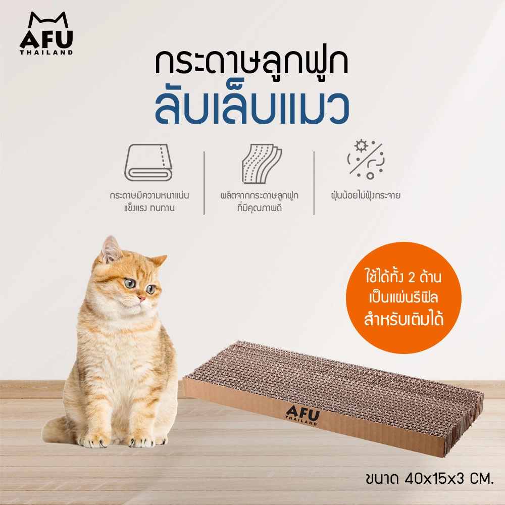 AFU corrugated paper cat scratch refill