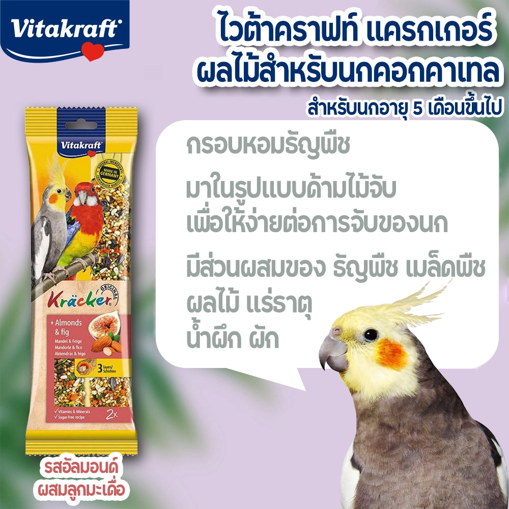 Vitakraft Kracker ผลไม้สำหรับนกแก้ว