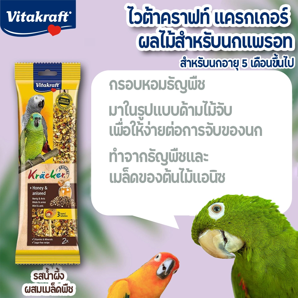 Vitakraft Kracker ผลไม้สำหรับนกแก้ว