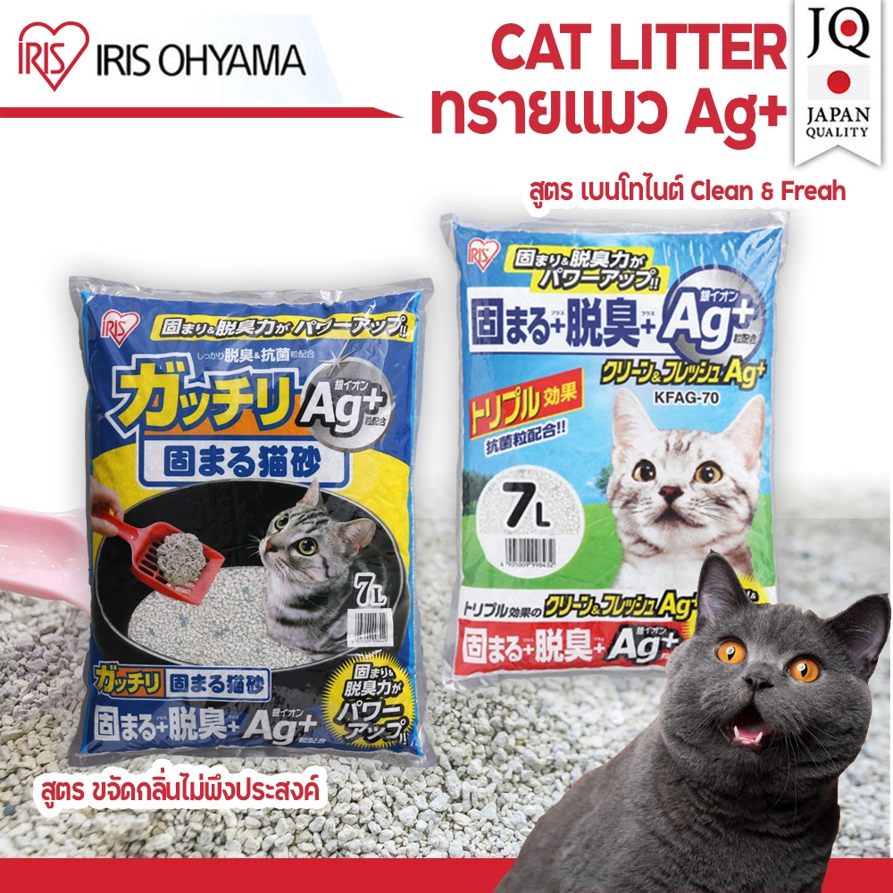 IRIS cat litter