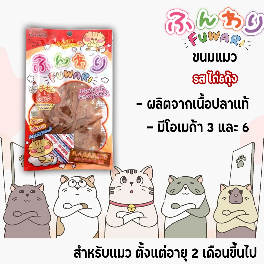 CATAHOLIC Fuwari ขนมแมว สำหรับแมวทุกสายพันธุ์ทุกช่วงวัย