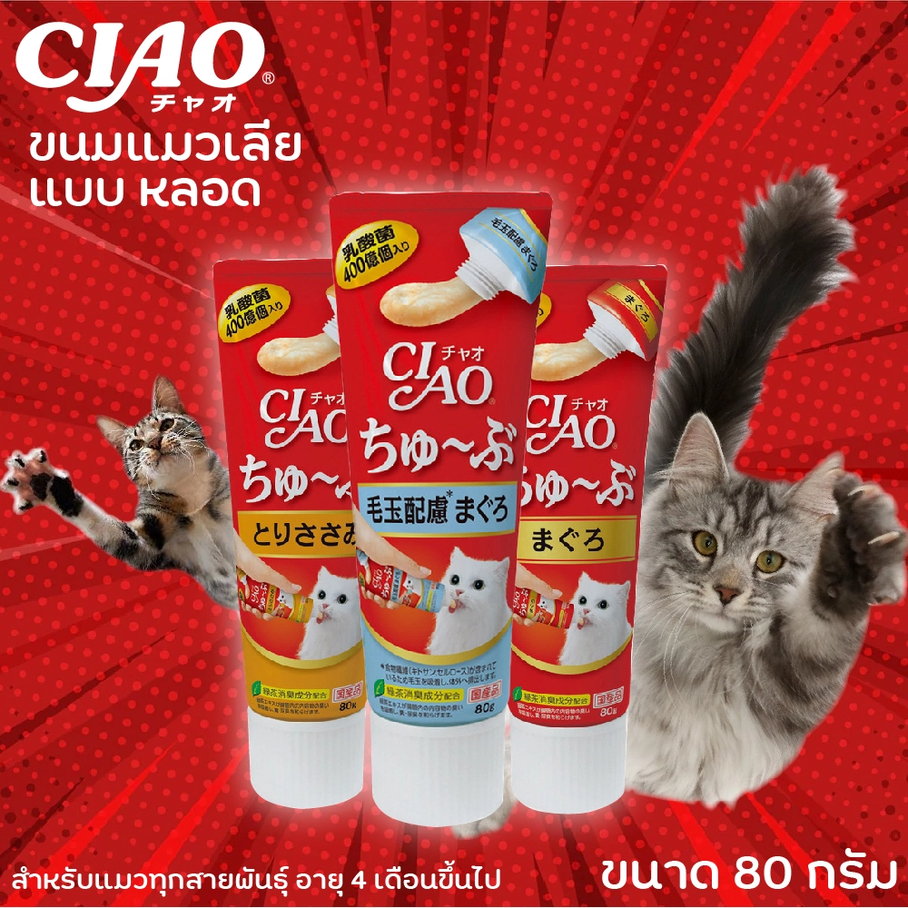 CIAO Chu Ru Tube Cat Licking Cream 80 g.