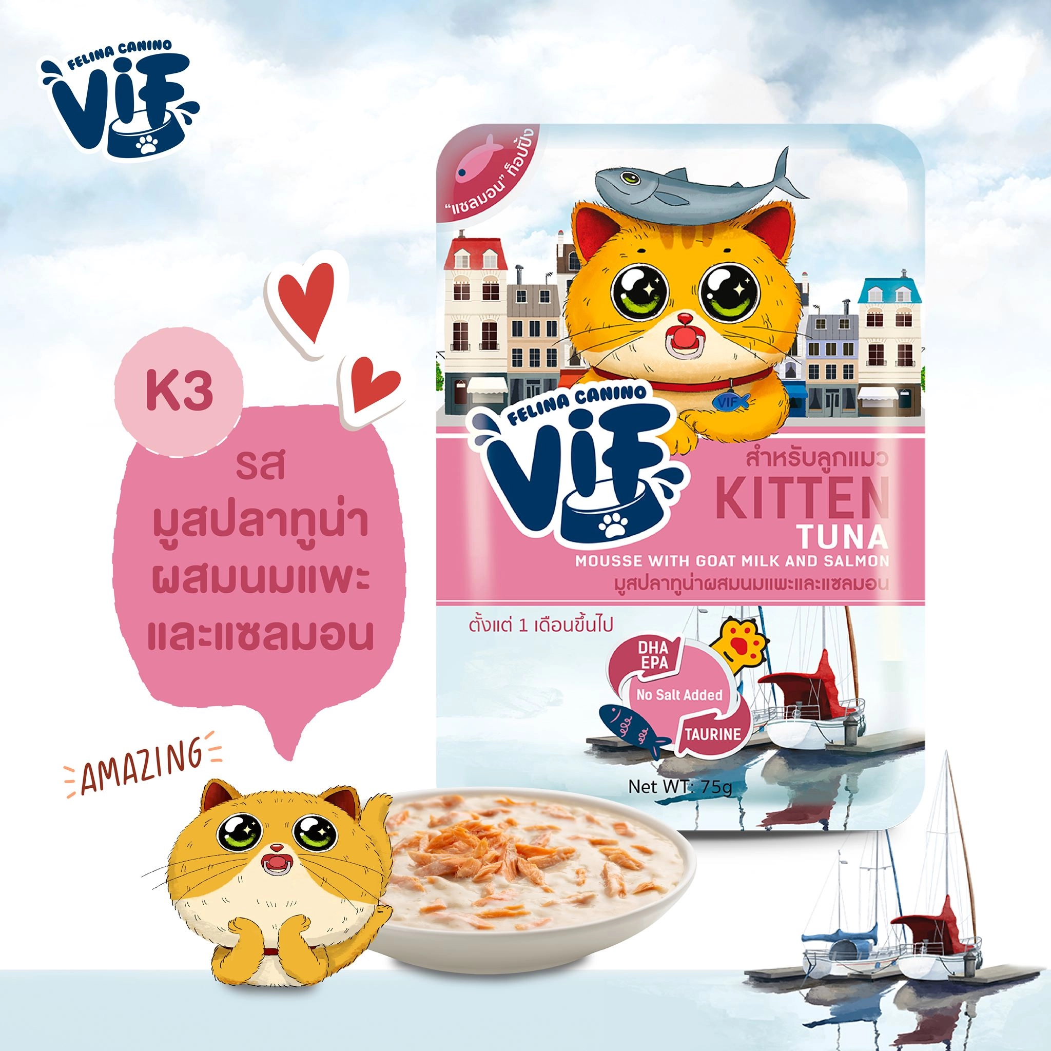 VIF อาหารเปียกแมว สำหรับแมวทุกช่วงวัย 75 กรัม