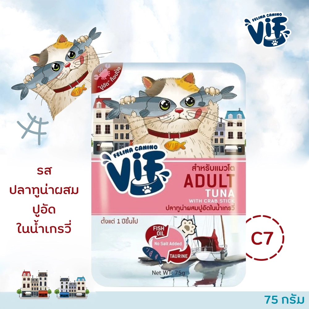 VIF อาหารเปียกแมว สำหรับแมวทุกช่วงวัย 75 กรัม