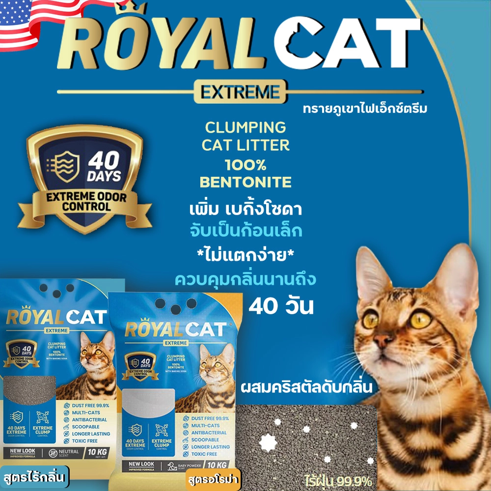 Royal Cat Extreme Volcanic Cat Litter 12L