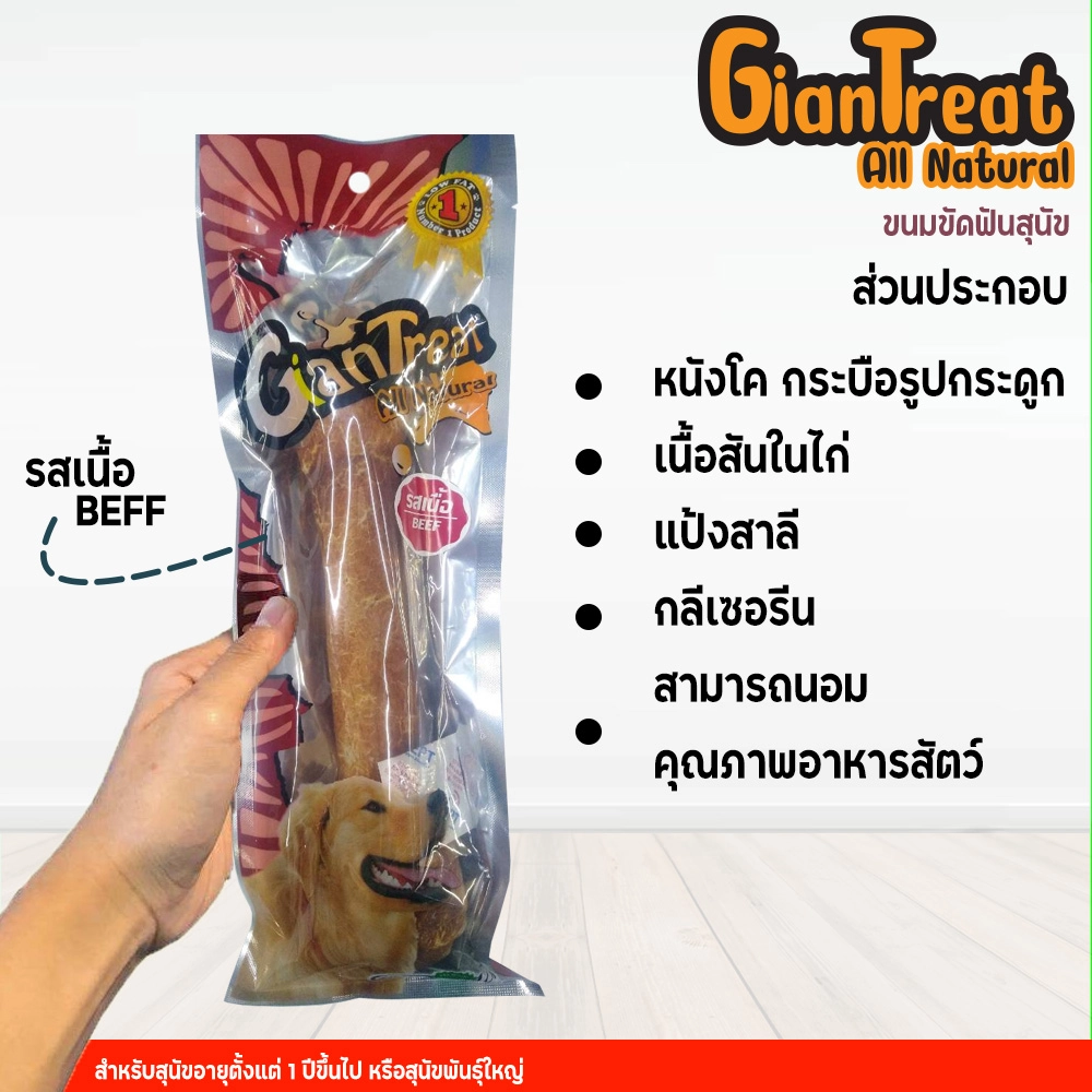 GianTreat ขนมสุนัข