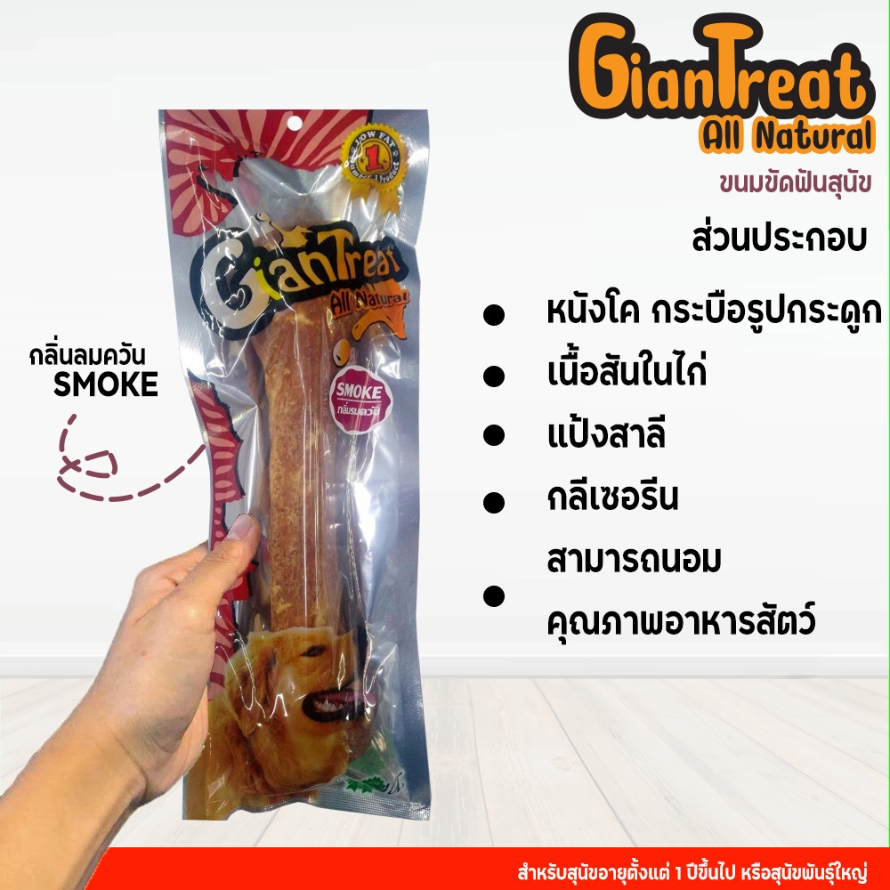 GianTreat ขนมสุนัข