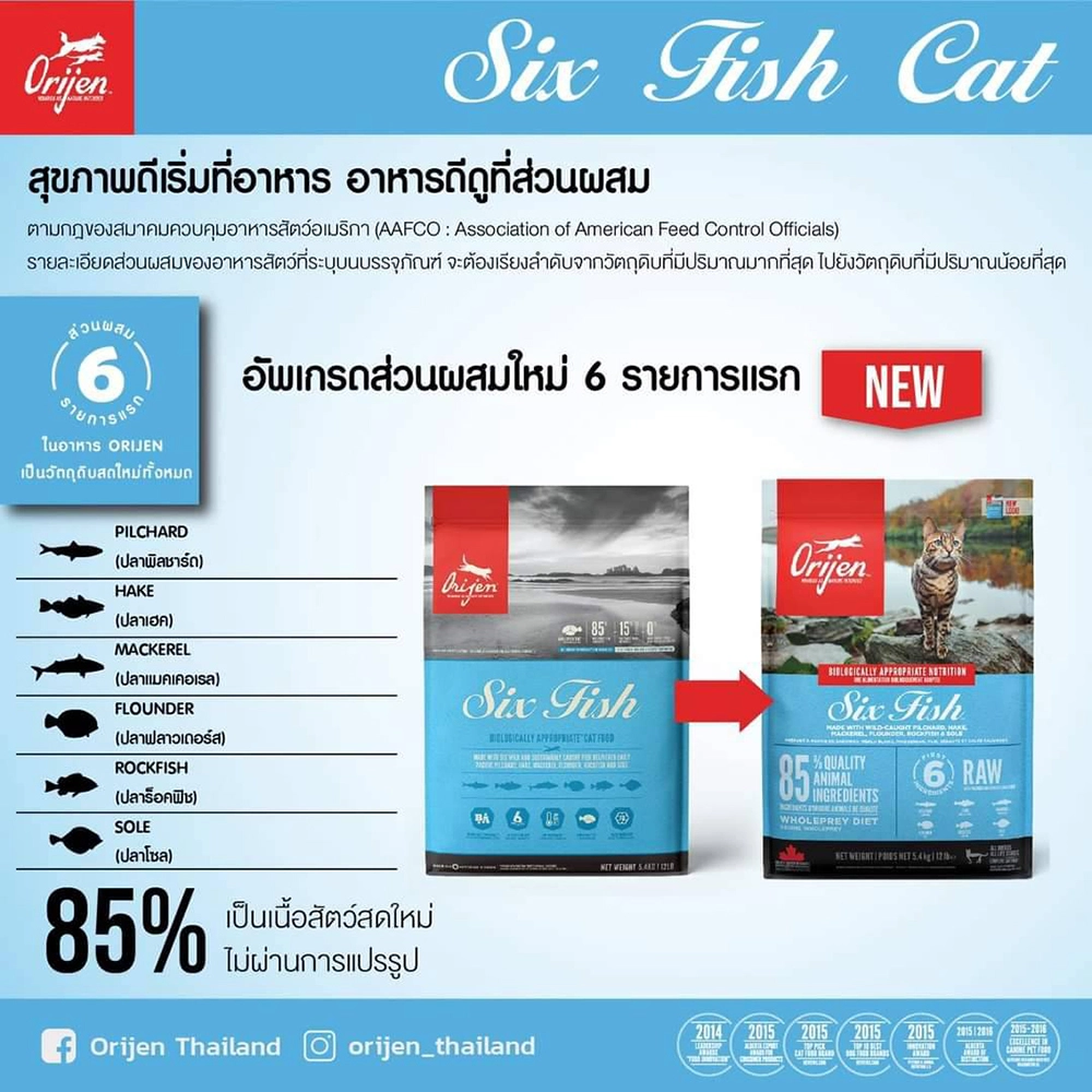 Orijen Adult 6 Fish Formula (Cat & Kitten) Cat food for all ages, formulated with 6 types of fish.