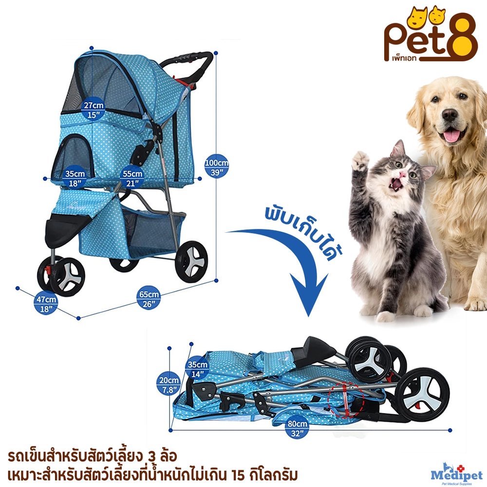 Pet8 รถเข็น 3 ล้อ (DGT02)