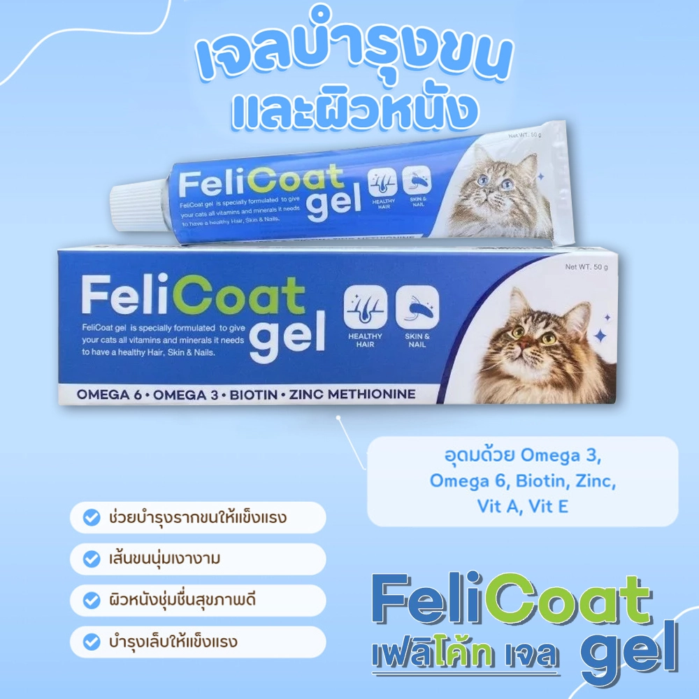 FeliCoat Gel Supplements for Skin and Coat Care