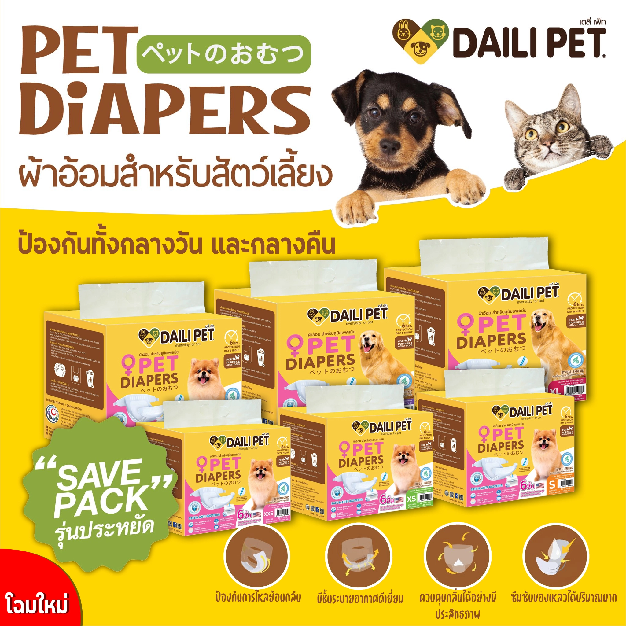 Daili Pet ผ้าอ้อมสำหรับสัตว์เลี้ยง