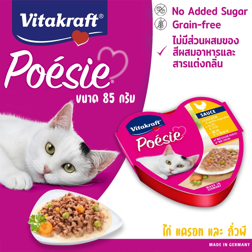 vitakraft poesie อาหารเปียกแมว85g. ชนิดถาด สำหรับแมวโตทุกสายพันธุ์