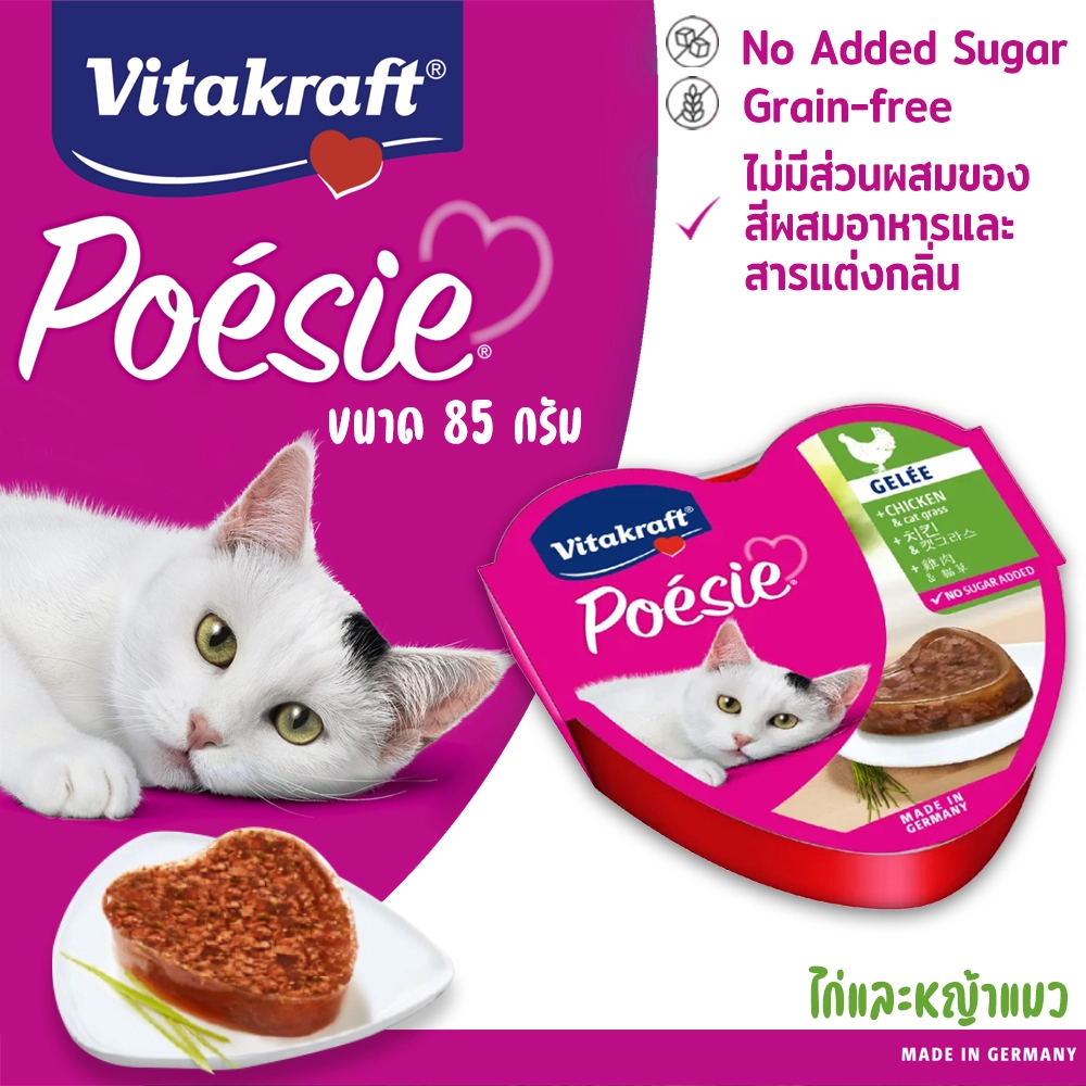 vitakraft poesie อาหารเปียกแมว85g. ชนิดถาด สำหรับแมวโตทุกสายพันธุ์