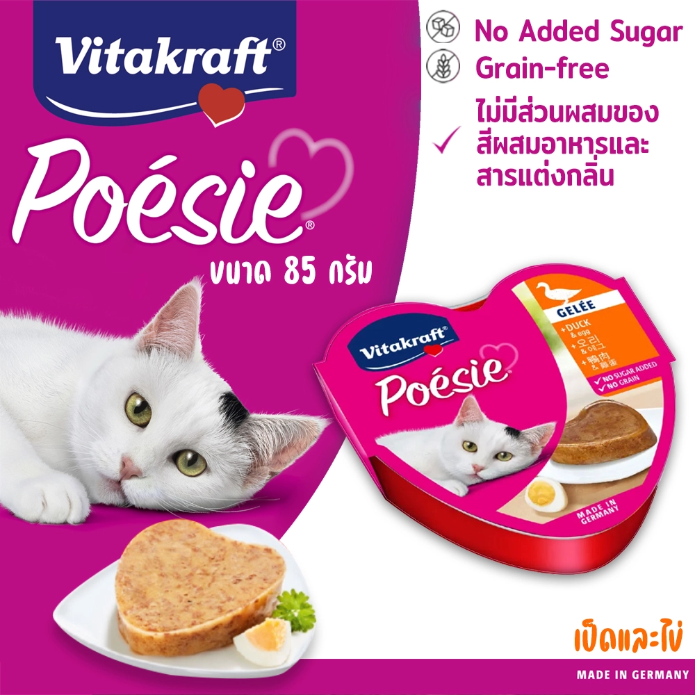 vitakraft poesie อาหารเปียกแมว85g. ชนิดถาด สำหรับแมวโตทุกสายพันธุ์