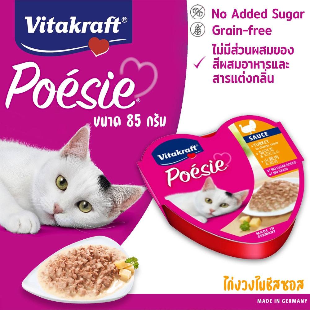 vitakraft poesie อาหารเปียกแมว85g. ชนิดถาด สำหรับแมวโตทุกสายพันธุ์