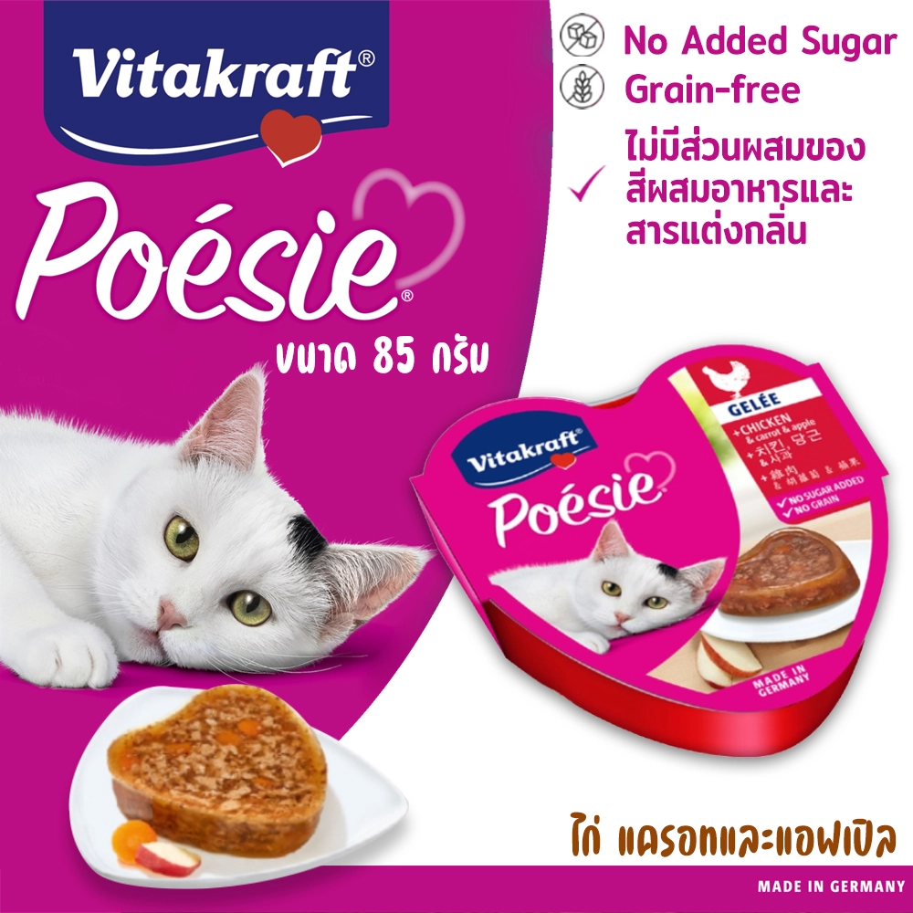 vitakraft poesie อาหารเปียกแมว85g. ชนิดถาด สำหรับแมวโตทุกสายพันธุ์