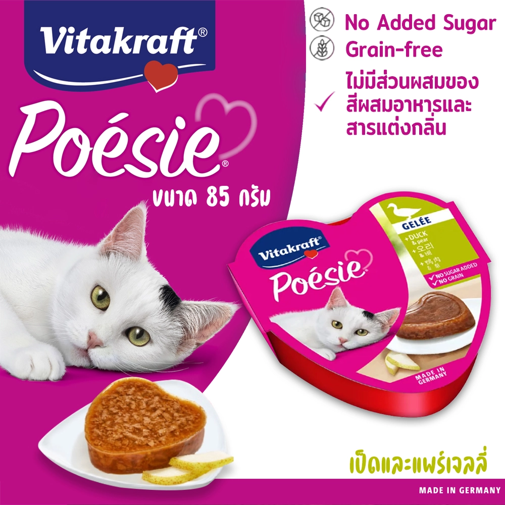 vitakraft poesie อาหารเปียกแมว85g. ชนิดถาด สำหรับแมวโตทุกสายพันธุ์