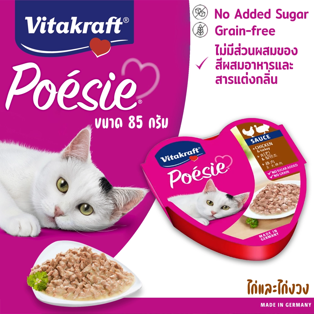 vitakraft poesie อาหารเปียกแมว85g. ชนิดถาด สำหรับแมวโตทุกสายพันธุ์