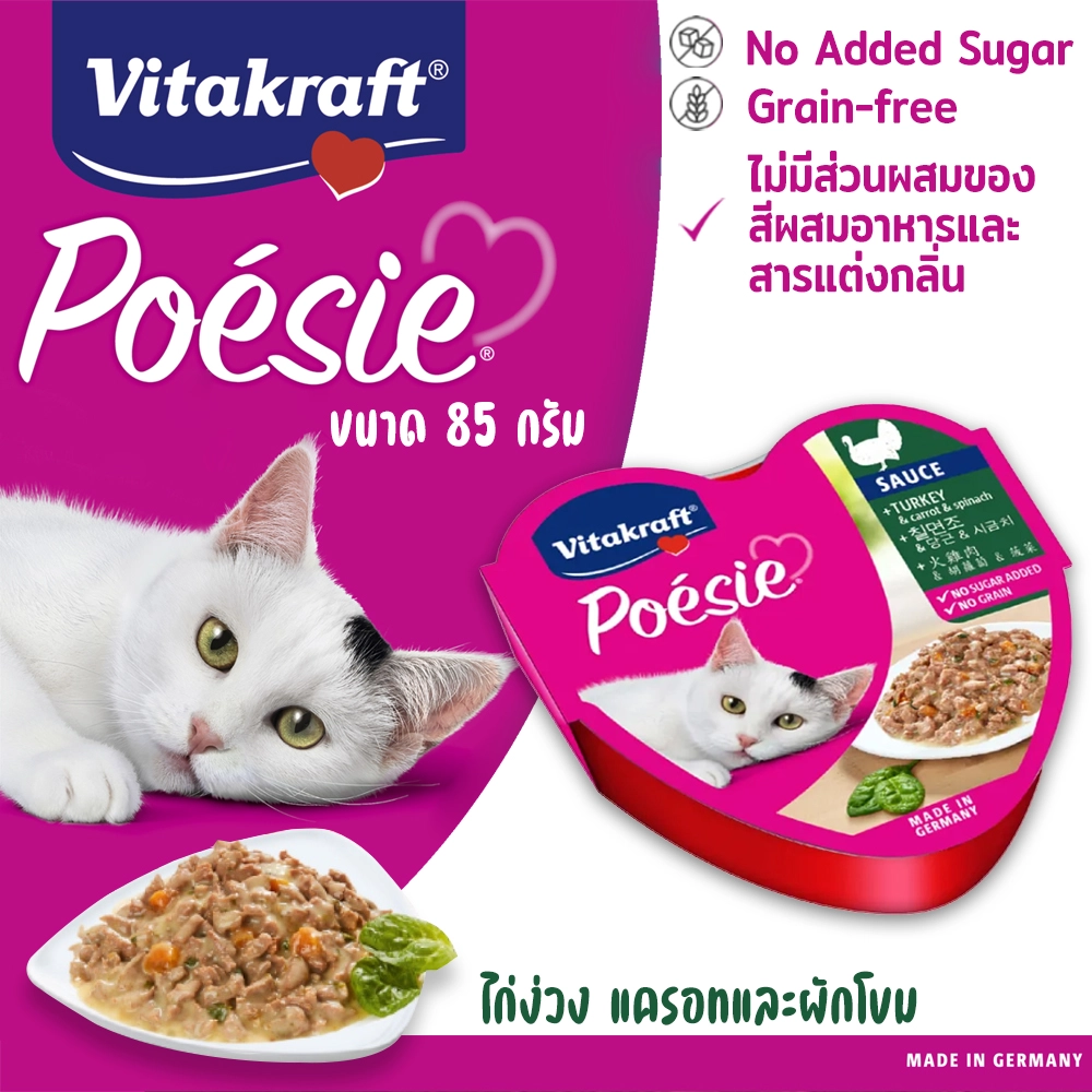 vitakraft poesie อาหารเปียกแมว85g. ชนิดถาด สำหรับแมวโตทุกสายพันธุ์