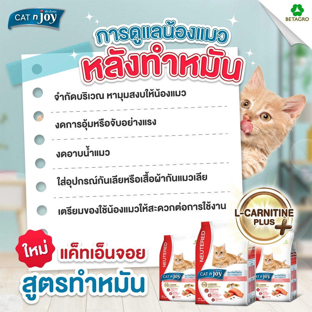 CAT n Joy Neutered  อาหารเม็ด สำหรับแมวโตทุกสายพันธุ์ สูตรแซลมอน ทำหมัน 