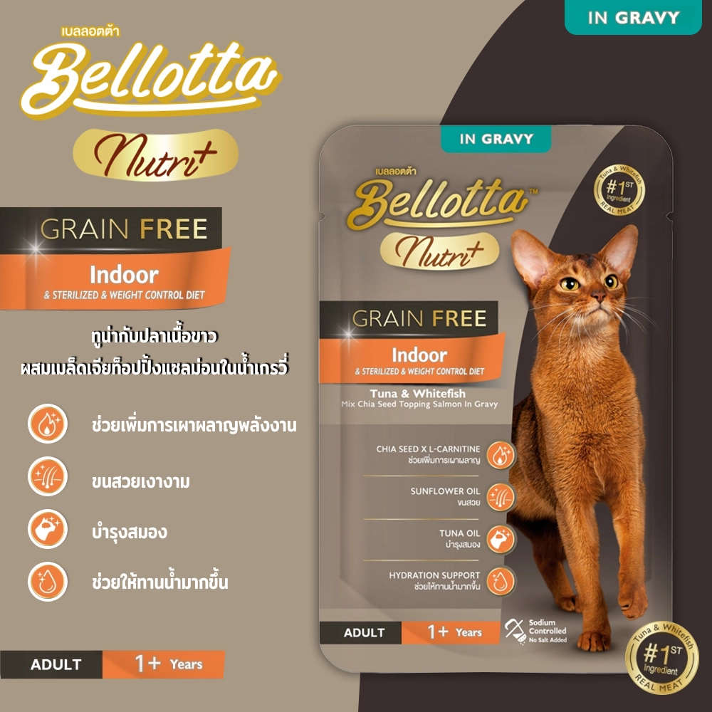 Bellotta Pouch Nutri+ Grain Free Holistic Grade อาหารเปียกแมวชนิดซอง สำหรับแมวทุกสายพันธุ์ทุกช่วงวัย