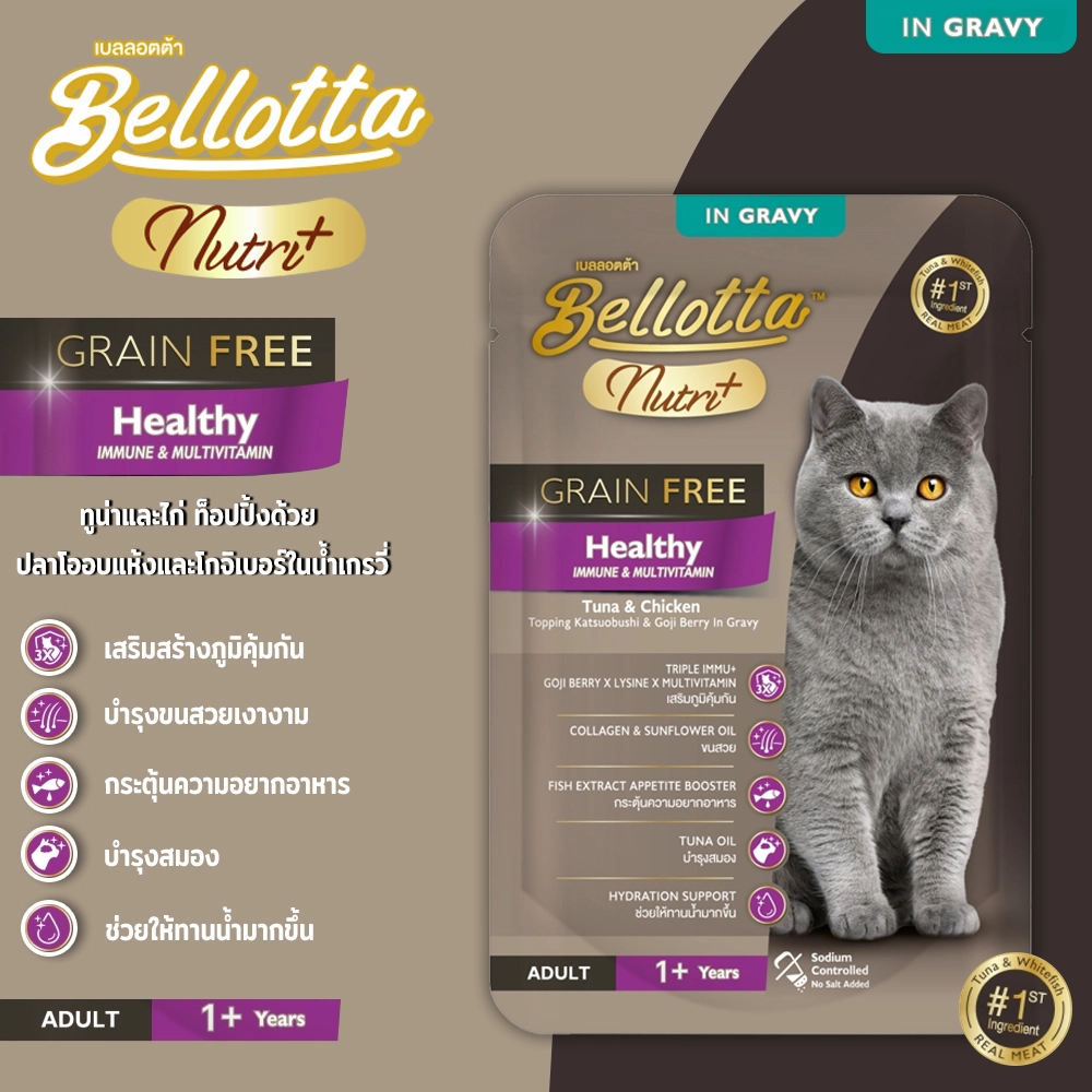 Bellotta Pouch Nutri+ Grain Free Holistic Grade อาหารเปียกแมวชนิดซอง สำหรับแมวทุกสายพันธุ์ทุกช่วงวัย