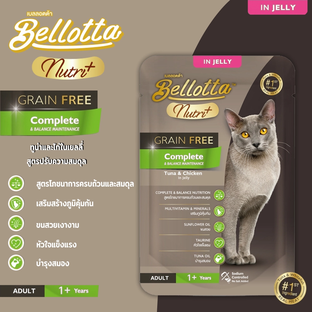 Bellotta Pouch Nutri+ Grain Free Holistic Grade อาหารเปียกแมวชนิดซอง สำหรับแมวทุกสายพันธุ์ทุกช่วงวัย