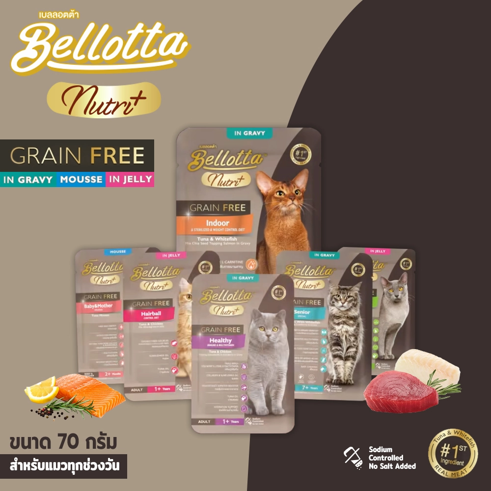 Bellotta Pouch Nutri+ Grain Free Holistic Grade อาหารเปียกแมวชนิดซอง สำหรับแมวทุกสายพันธุ์ทุกช่วงวัย