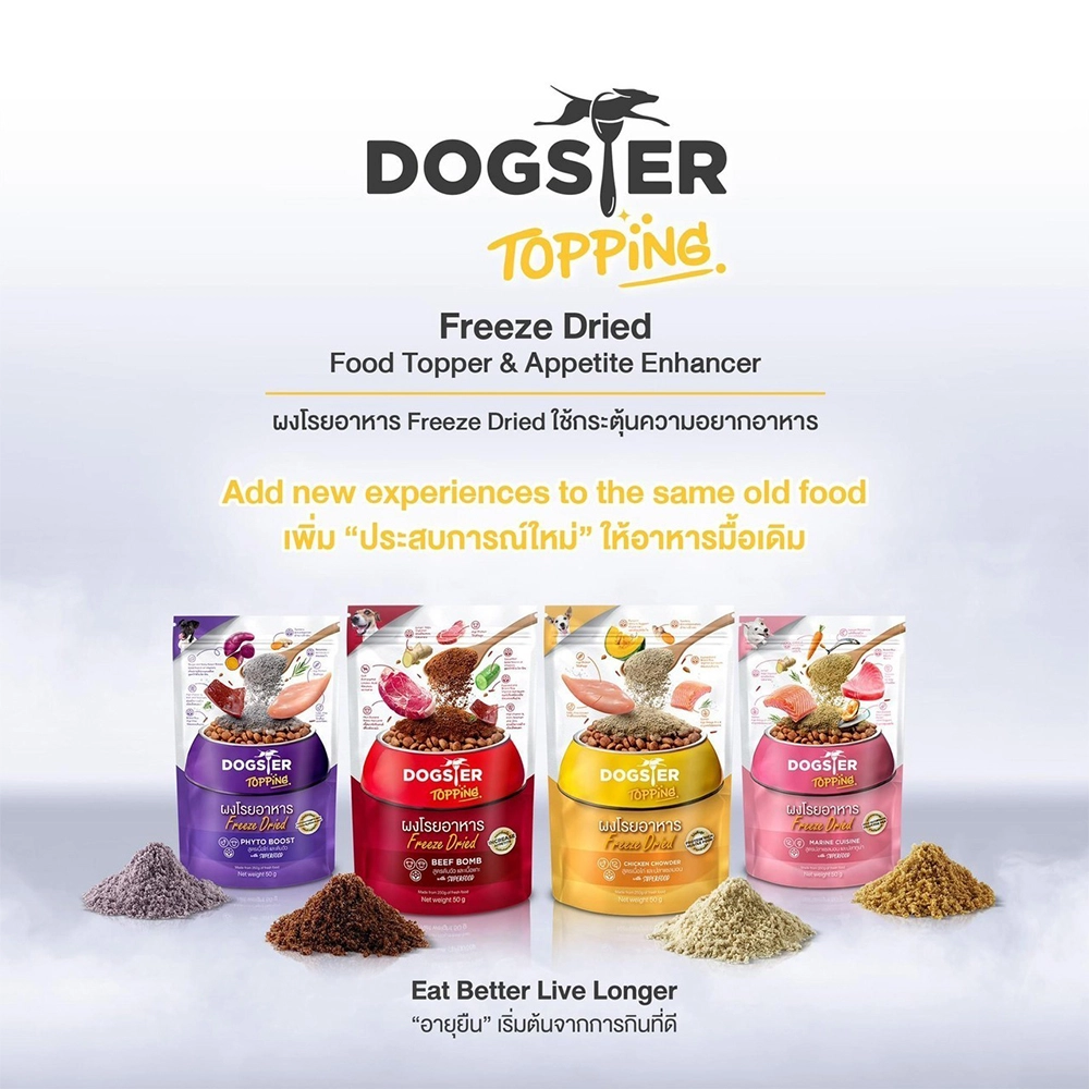 Dogster Topping ผงโรยอาหารสุนัข ช่วยกระตุ้นความอยากอาหาร