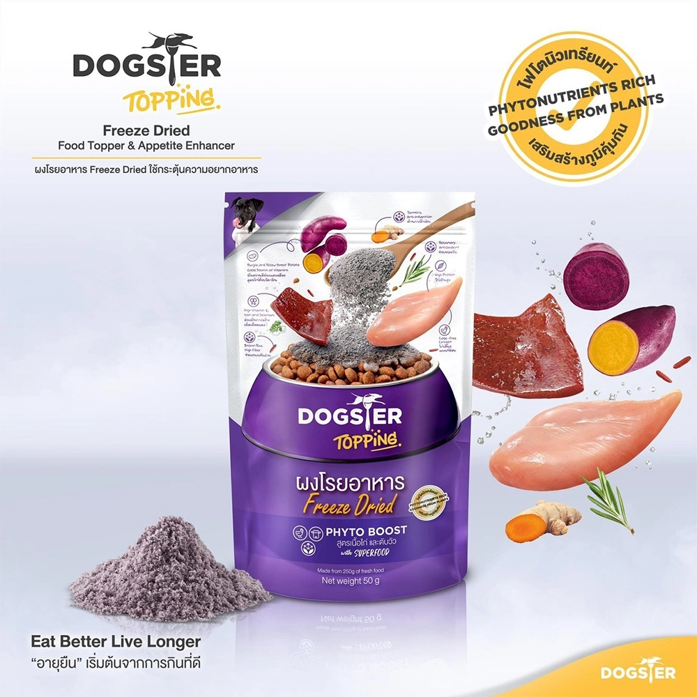 Dogster Topping ผงโรยอาหารสุนัข ช่วยกระตุ้นความอยากอาหาร