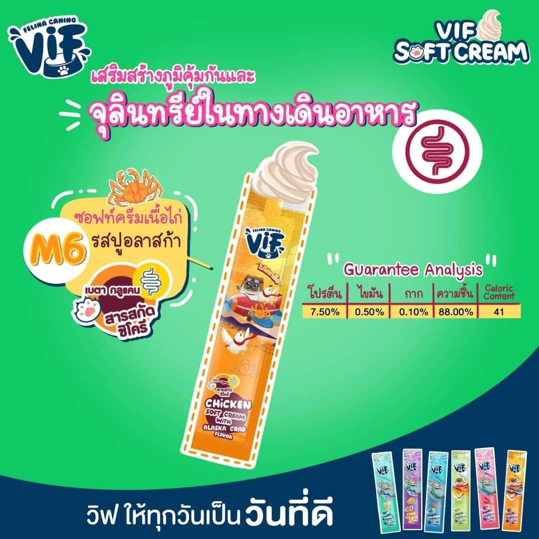 Felina VIF Soft Cream ขนมแมวเลีย เนื้อซอฟท์ครีม ขนาด 15 กรัม