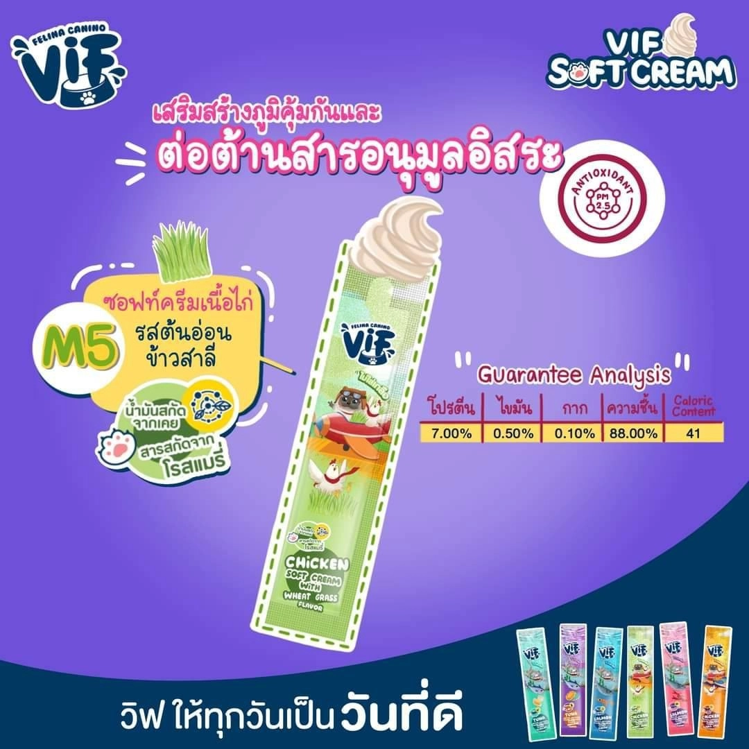 Felina VIF Soft Cream ขนมแมวเลีย เนื้อซอฟท์ครีม ขนาด 15 กรัม