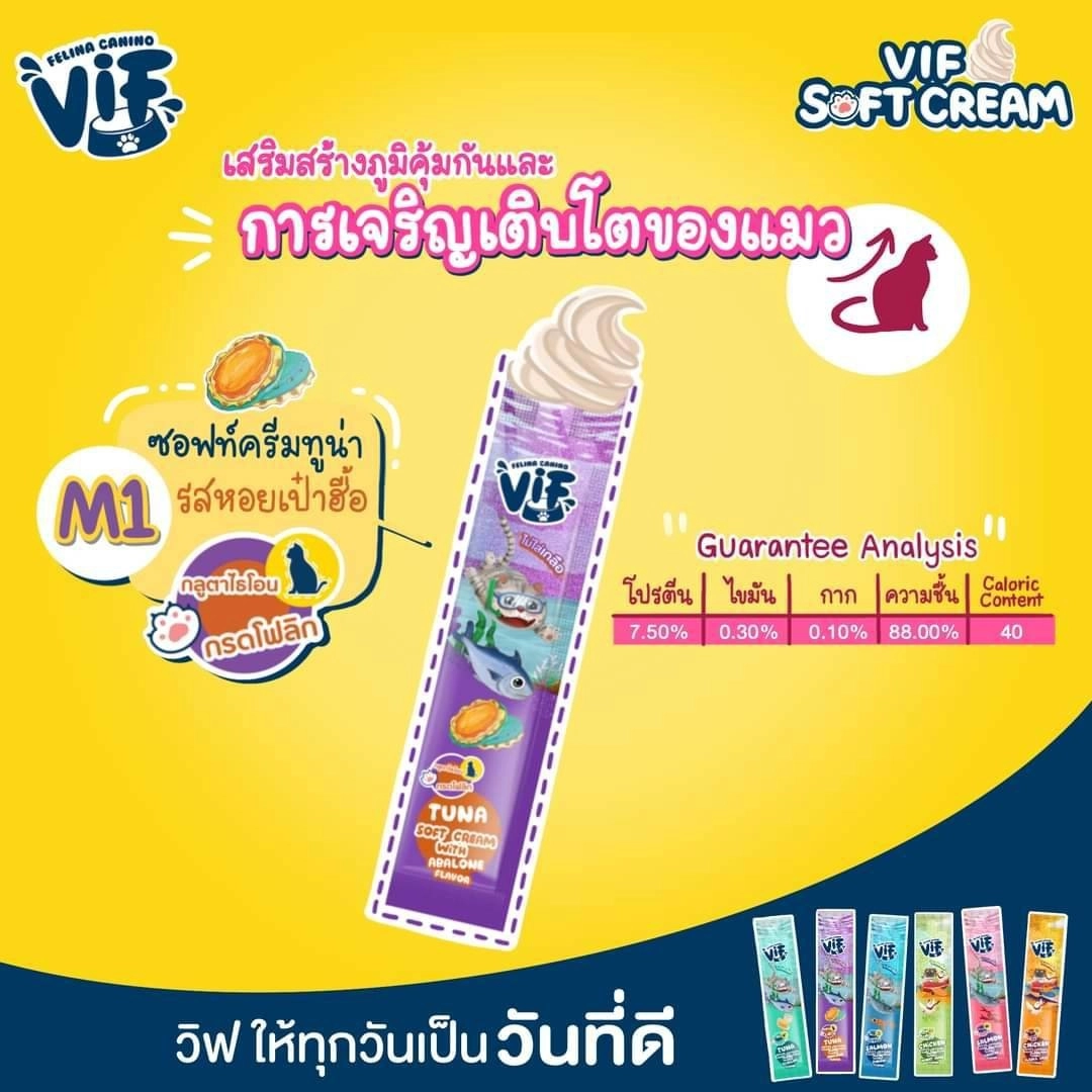 Felina VIF Soft Cream ขนมแมวเลีย เนื้อซอฟท์ครีม ขนาด 15 กรัม