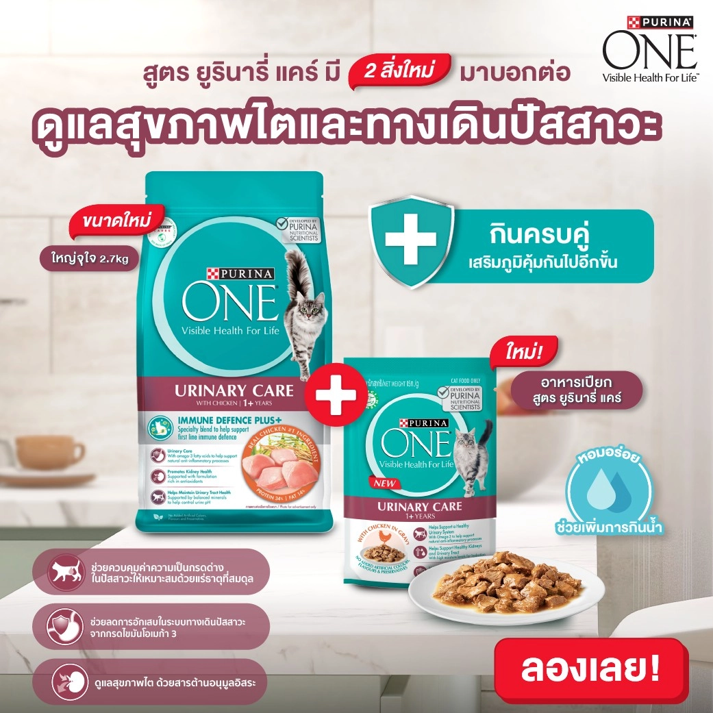 PURINA ONE Urinary Care อาหารเม็ดสำหรับแมวโตทุกสายพันธุ์ สูตรป้องกันนิ่ว