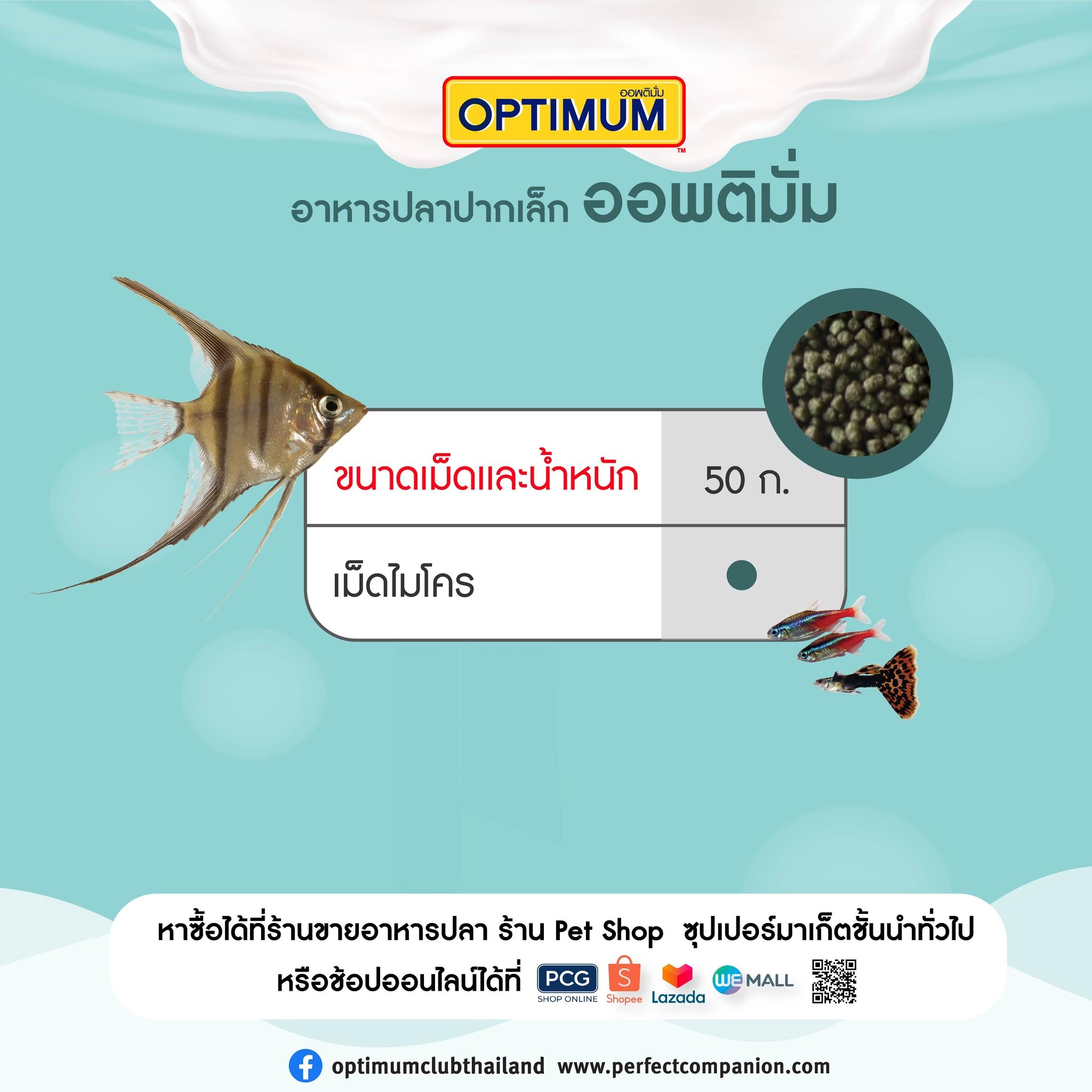 C.P. Micro Pellet  อาหารปลาปากเล็ก (ฟ้า) 50 ก.