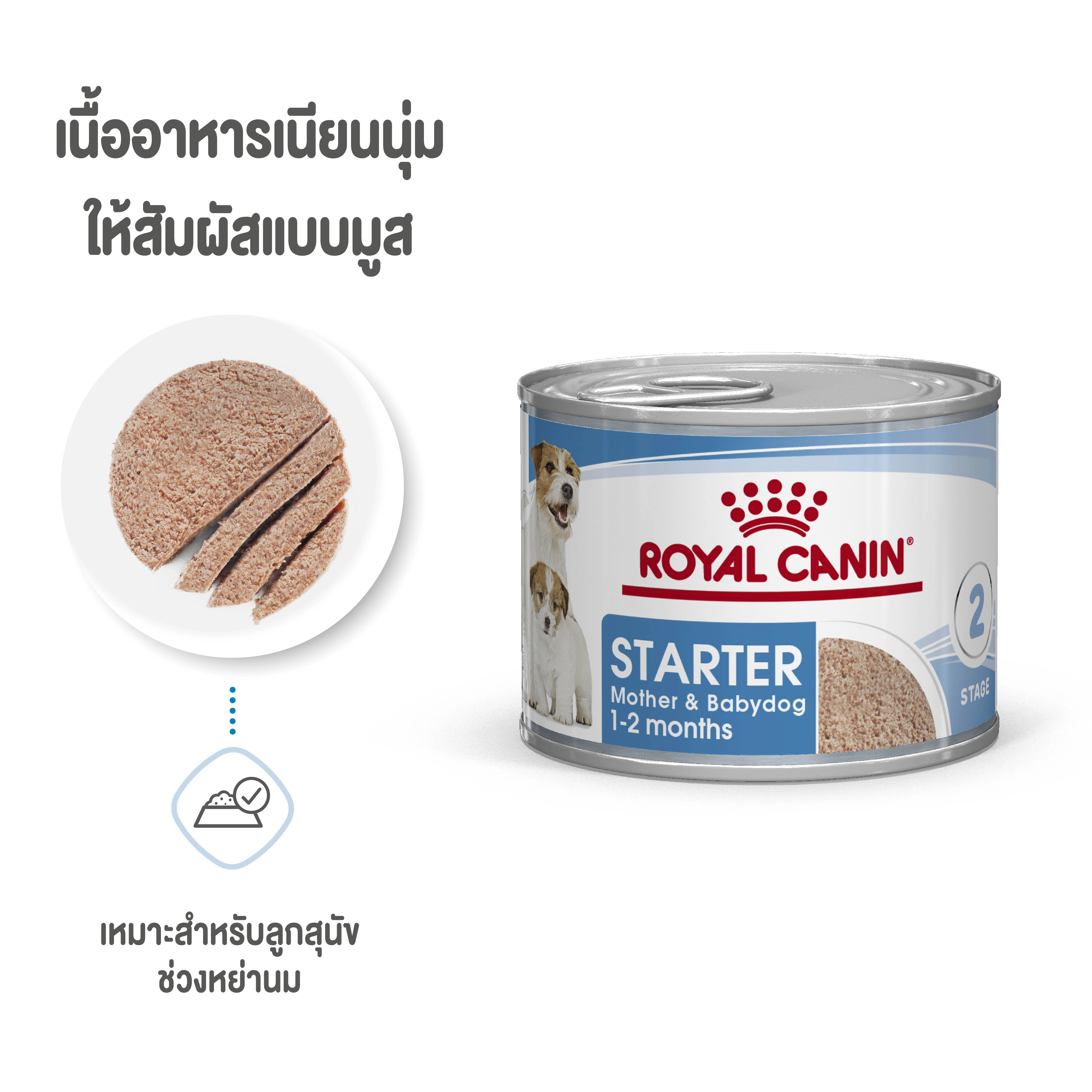 Royal Canin อาหารเปียกสุนัข (เนื้อมูส) สูตร Starter Mousse สำหรับแม่สุนัข และลูกสุนัข ชนิดกระป๋อง 195 กรัม