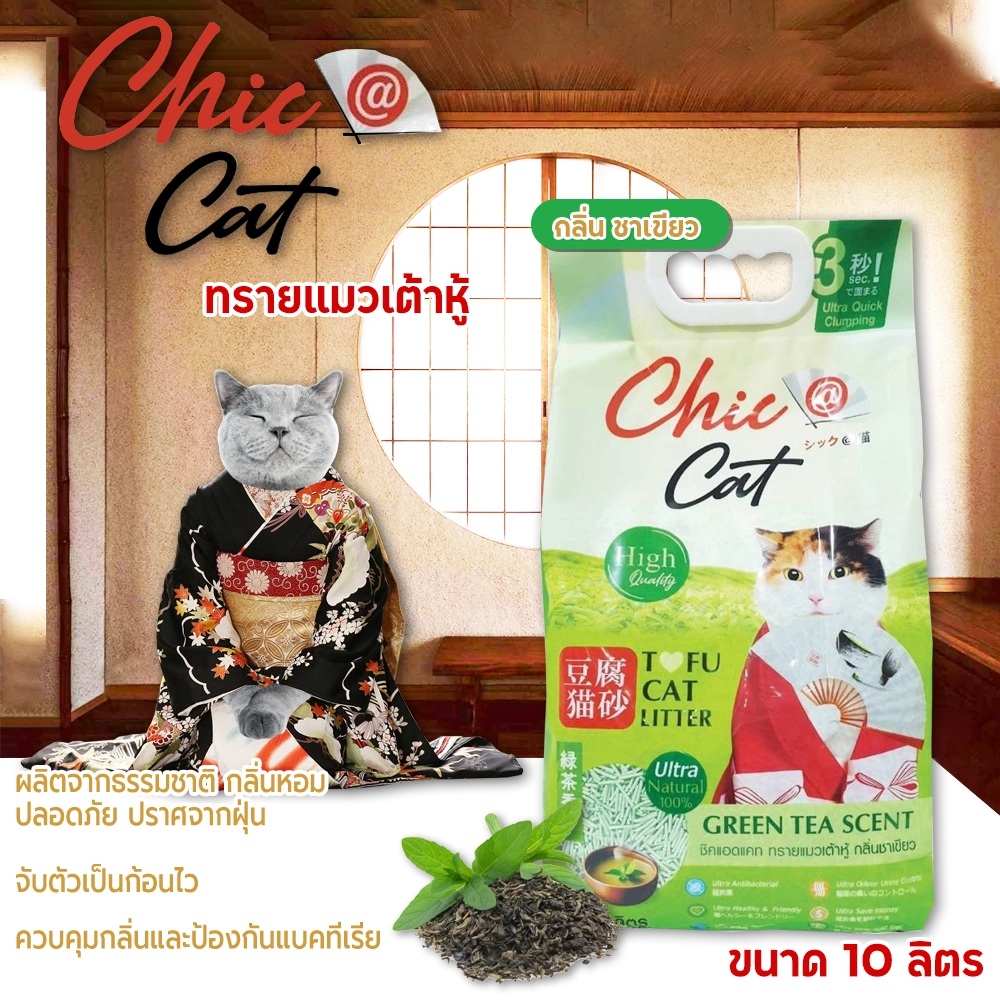 Chic@Cat Tofu Cat Litter ทรายแมวเต้าหู้จากธรรมชาติ