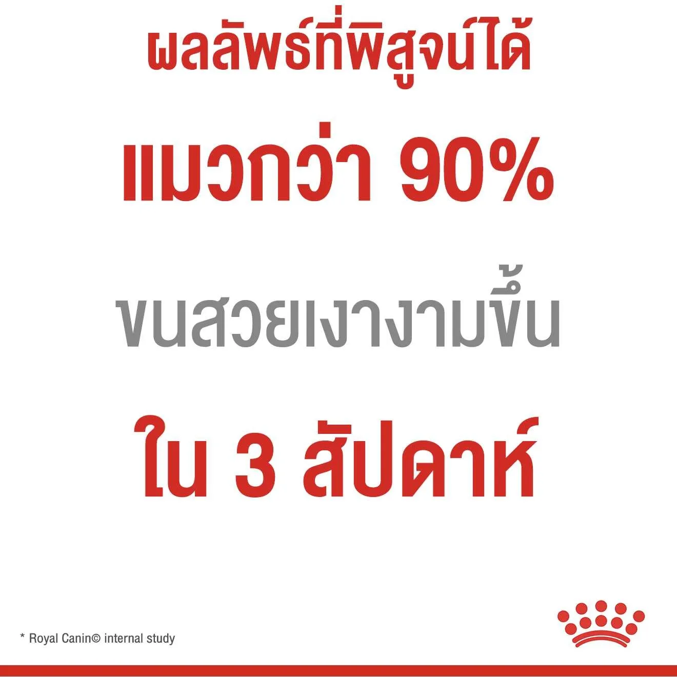 Royal Canin อาหารเปียกแมว สูตร Hair&Skin (บำรุงขนและผิวหนัง) ชนิดซอง 85 กรัม