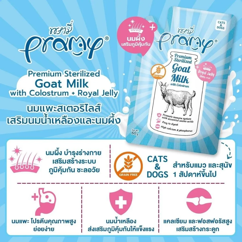 Pramy นมแพะ สเตอริไลส์ ขนาด 60 กรัม