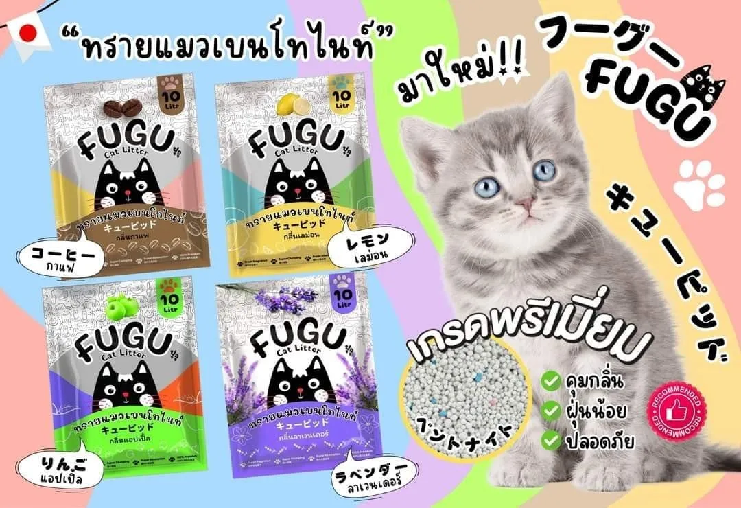 FUGU ทรายแมวเบนโทไนท์