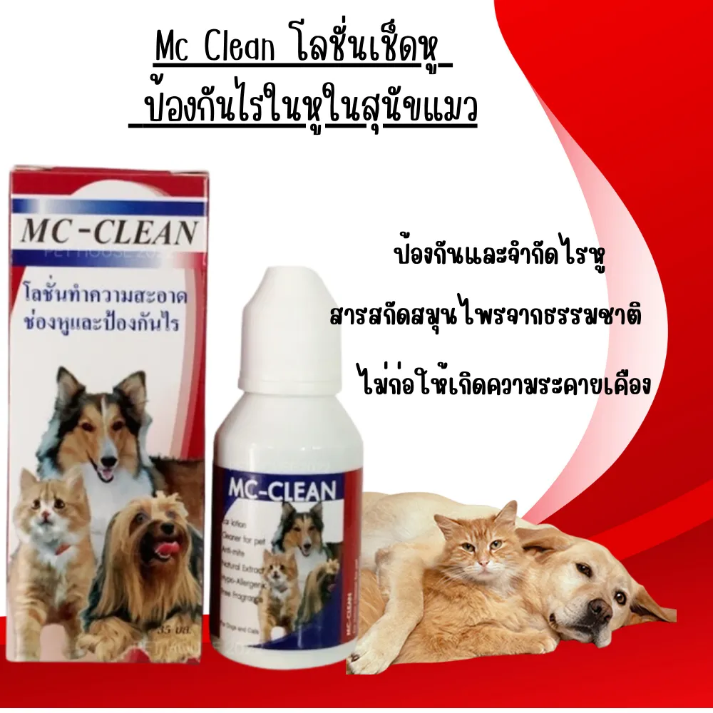 MC-Clean โลชั่นทำความสะอาดและป้องกันไรในหู 35 มล.