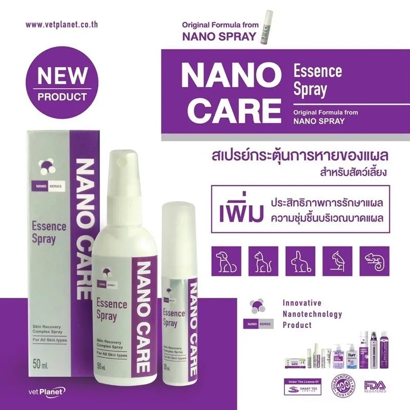 Nano Care Essence Spray สเปรย์รักษาแผลผิวหนังสำหรับสัตว์เลี้ยง