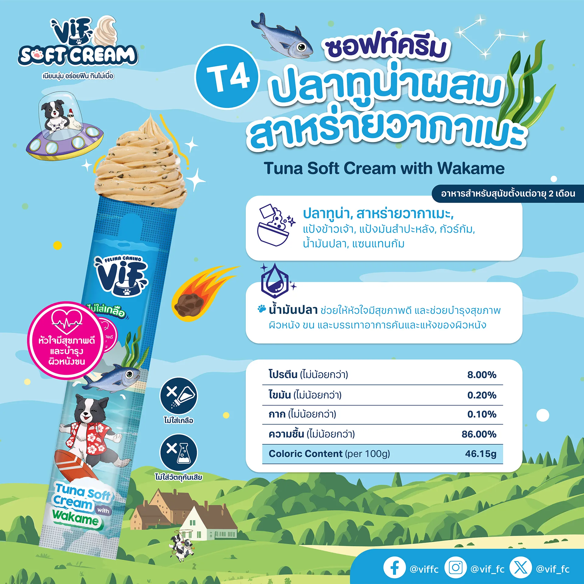 VIF Soft Cream ขนมหมาเลียเนื้อซอร์ฟครีม ขนาด 15 กรัม