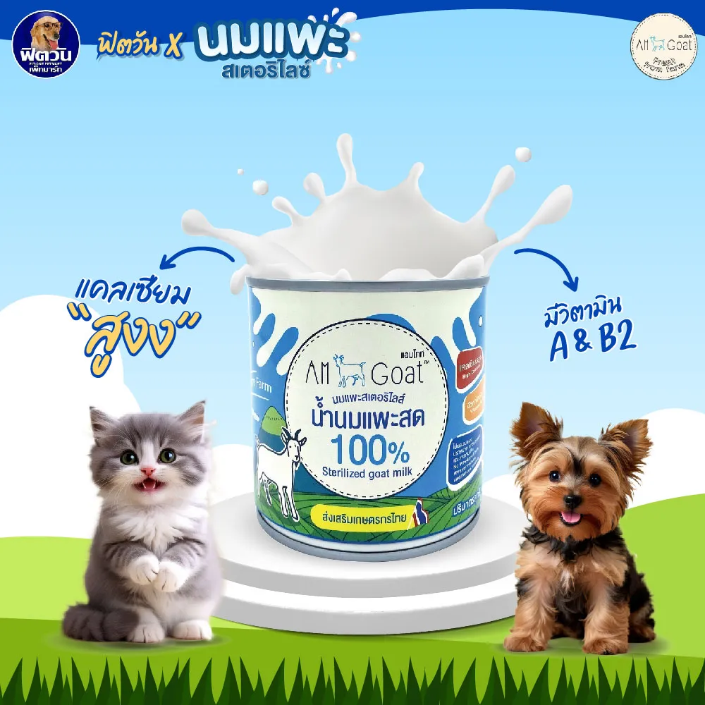 Am Goat Goat Milk For Puppy and Kitten 400 ml.