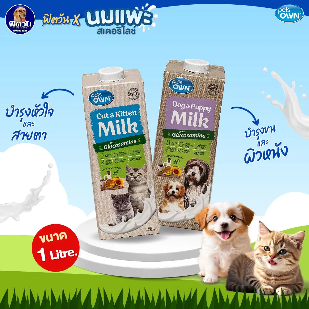 Pet Own นมพร้อมดื่ม สำหรับสัตว์เลี้ยง 1000 มล.