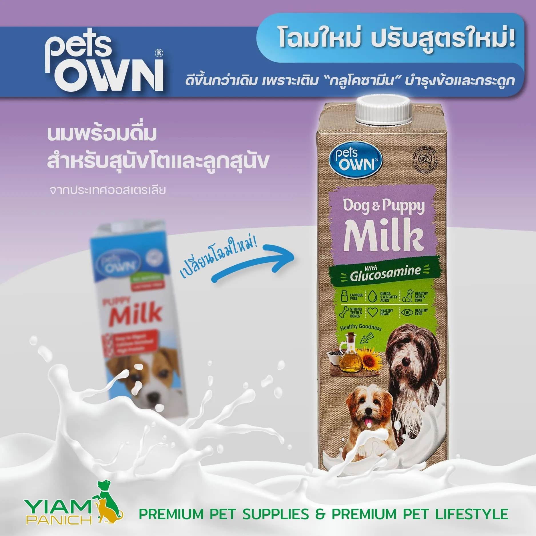 Pet Own นมพร้อมดื่ม สำหรับสัตว์เลี้ยง 1000 มล.