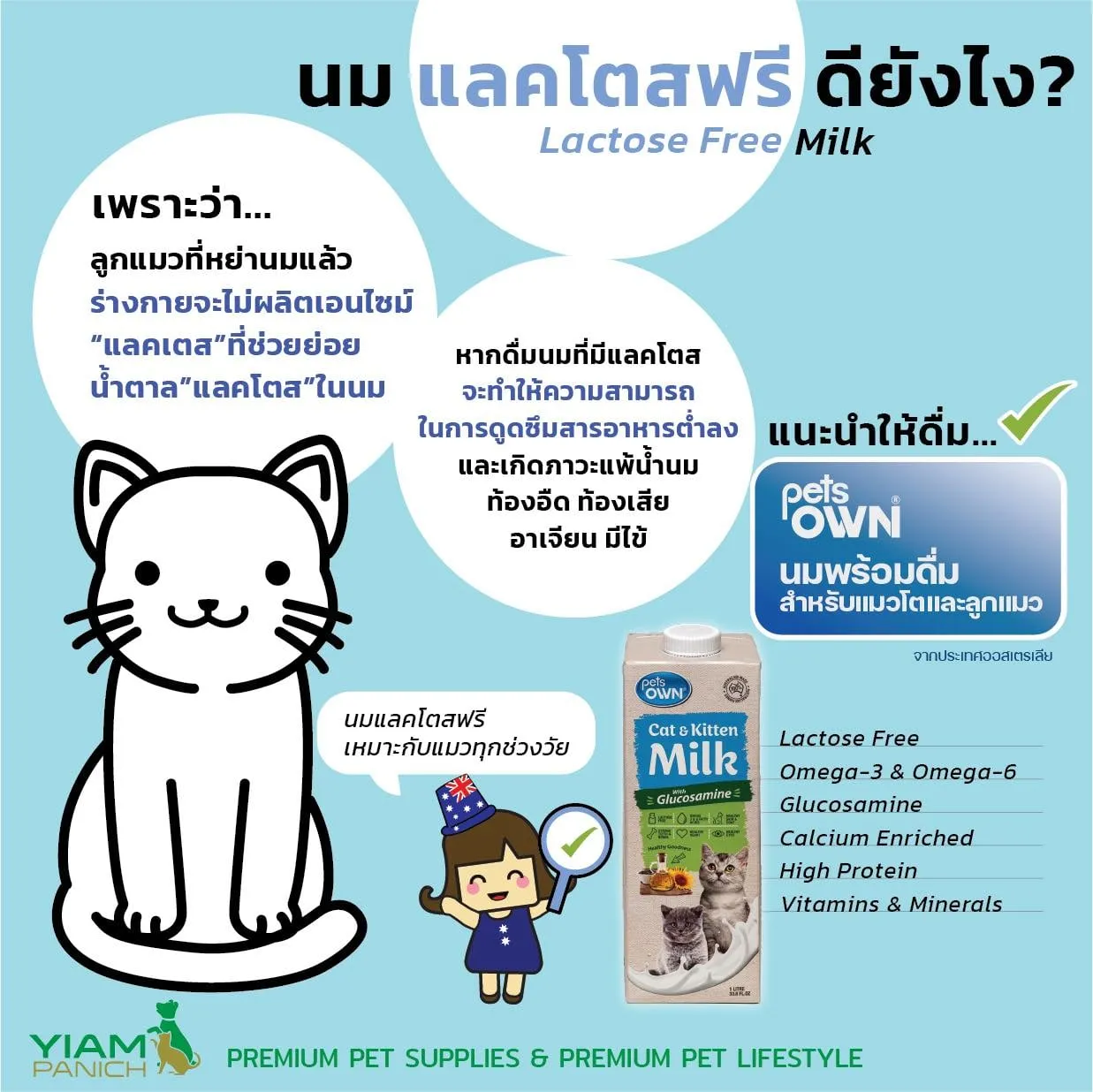 Pet Own นมพร้อมดื่ม สำหรับสัตว์เลี้ยง 1000 มล.