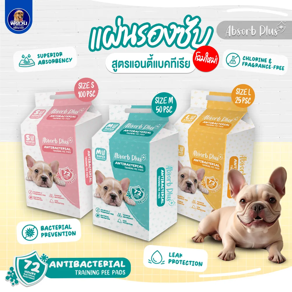 Absorb Plus แผ่นรองซับ สูตรแอนตี้แบคทีเรีย